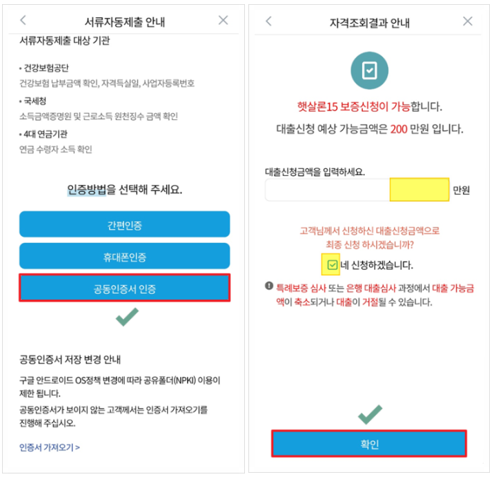 햇살론15특례보증비대면 신청방법은?