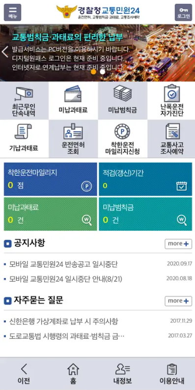 자동차 과태료 조회 어플(이파인24)