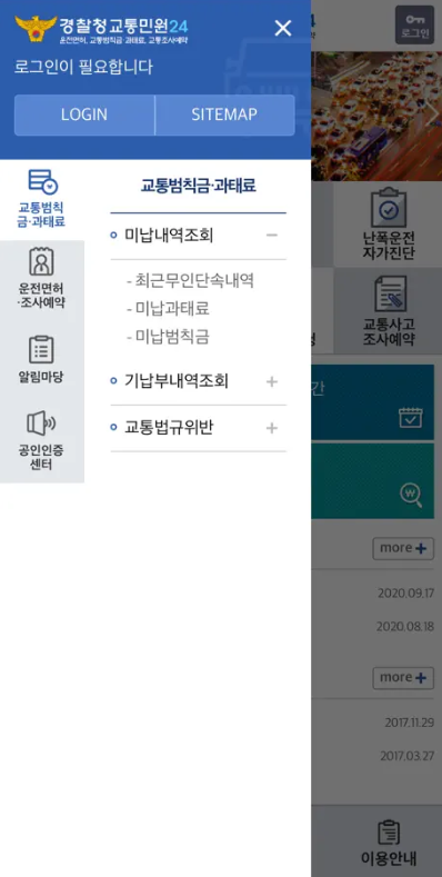 자동차 과태료 조회 어플(이파인24)