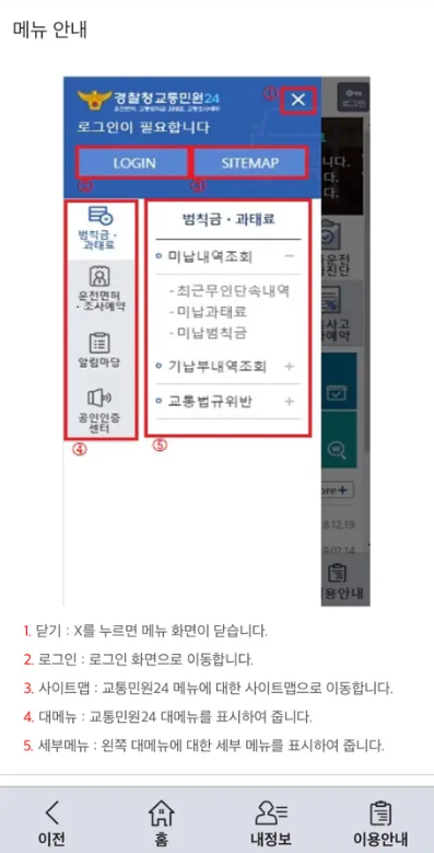 자동차 과태료 조회 어플(이파인24)