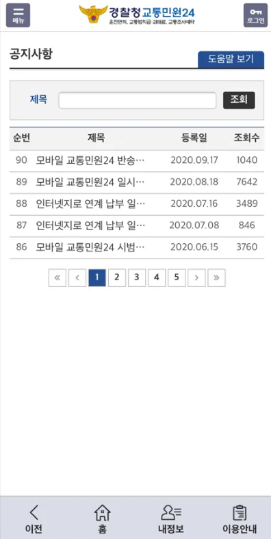 자동차 과태료 조회 어플(이파인24)