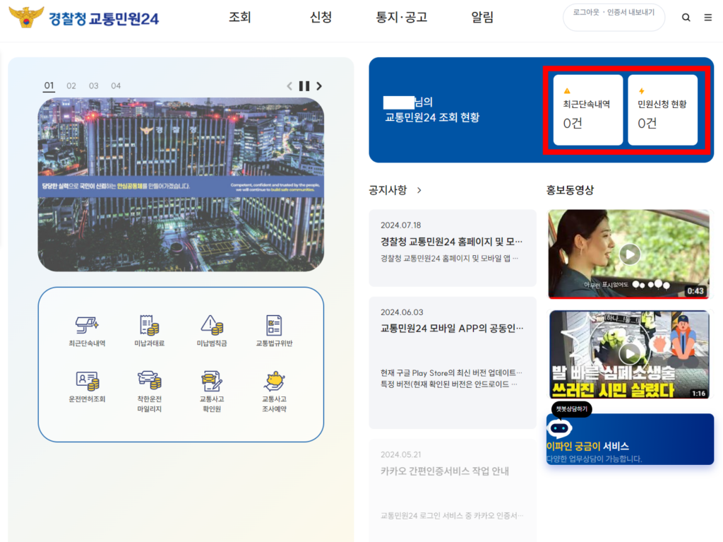 과태료 조회 방법 및 범칙금 단속내역 미납금 확인(이파인24)