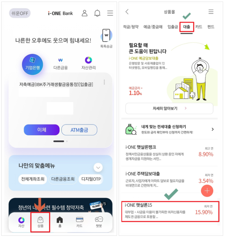 햇살론15특례보증비대면 신청방법은?