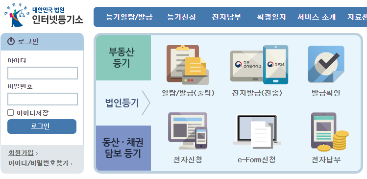 법인등기부등본 발급 방법을 알아보자!