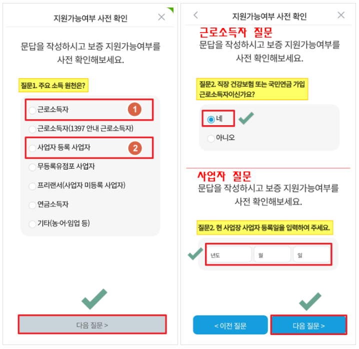 햇살론15특례보증비대면 신청방법은?