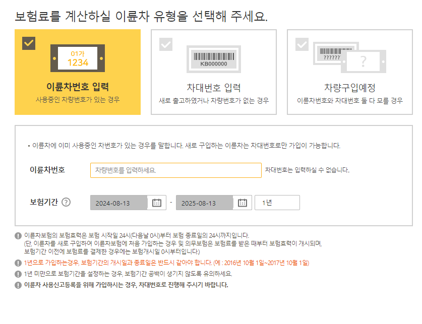 kb 다이렉트 이륜차 보험