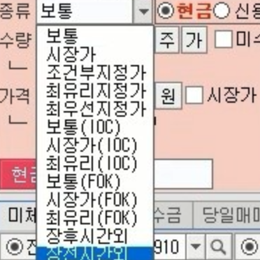 장전 시간외 거래 방법 키움증권 HTS