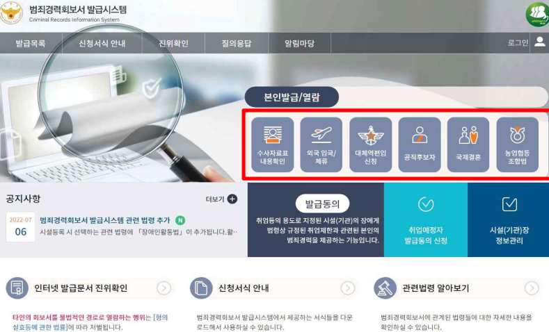 범죄경력조회 방법