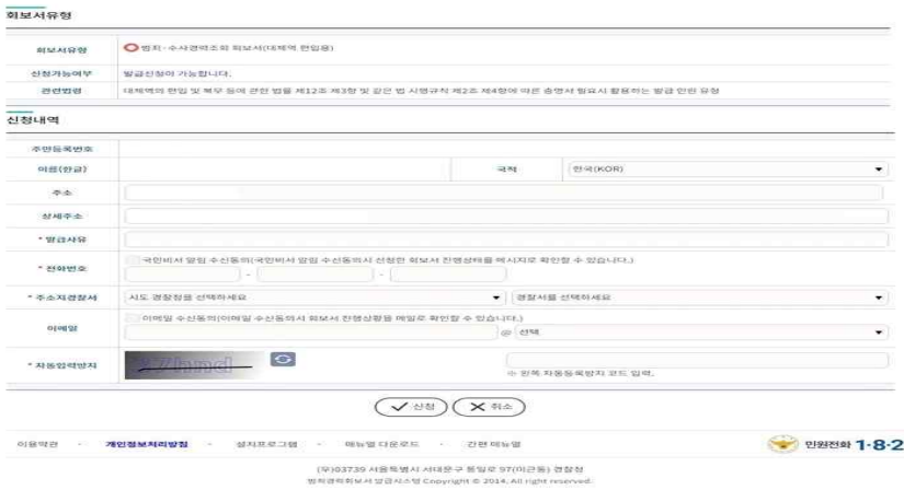 범죄경력조회 방법