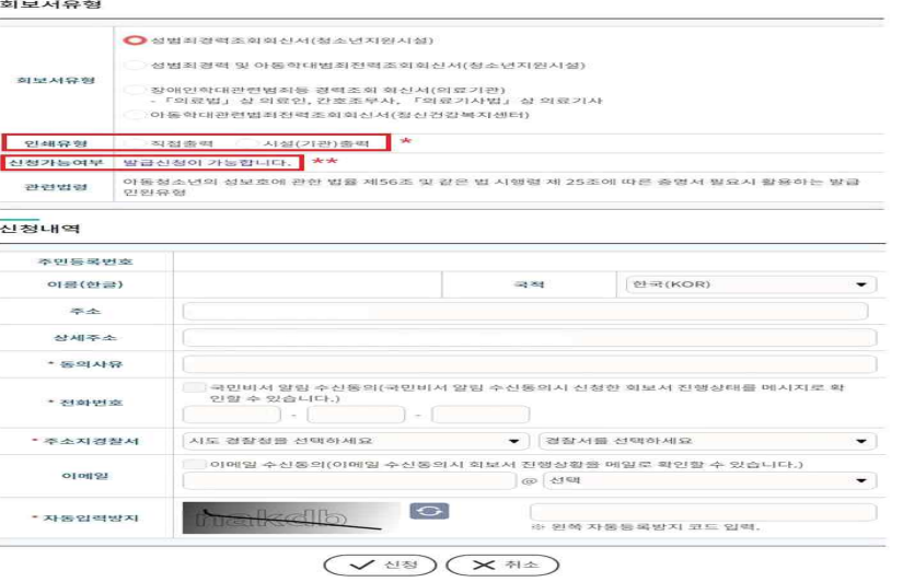 범죄경력조회 방법