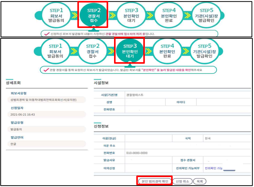 범죄경력조회 방법