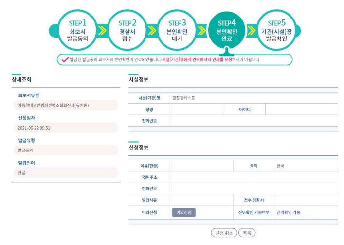 범죄경력조회 방법