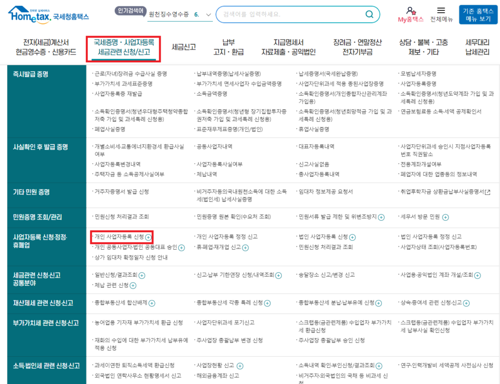 부동산 매매사업자 등록 방법