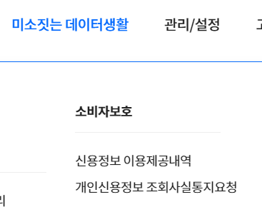 신용조회이력 확인 및 삭제 방법 2가지