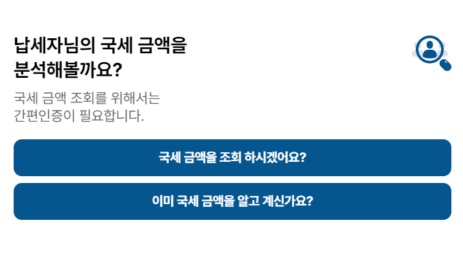 국세소멸대상자 조회 방법