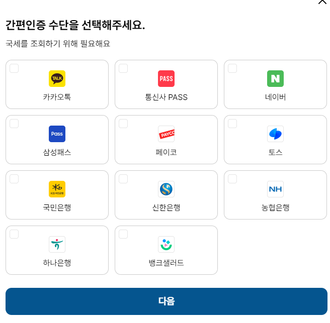 국세소멸대상자 조회 방법