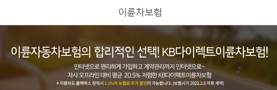 kb 다이렉트 이륜차 보험