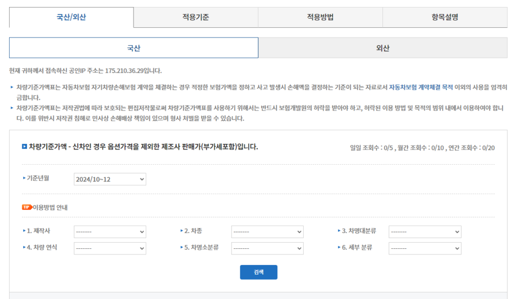 보험개발원 차량가액 조회 방법은?(그외 1가지 포함)