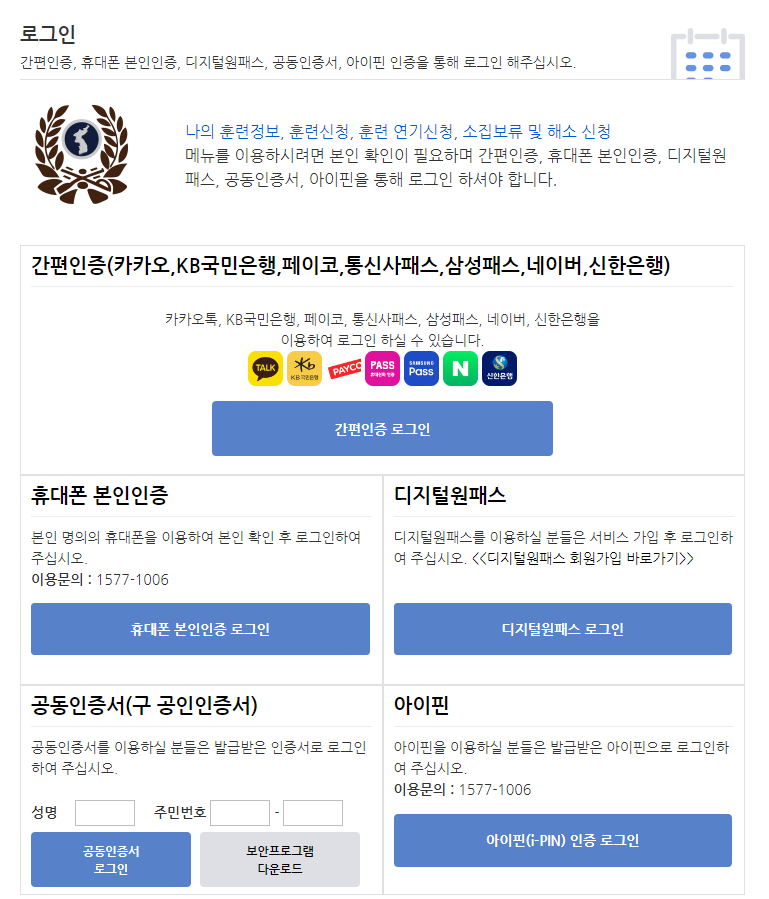 예비군 일정 확인 방법, 조회, 변경 3가지