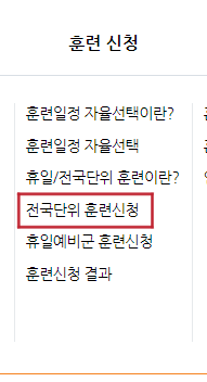 예비군 일정 확인 방법, 조회, 변경 3가지