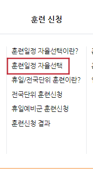 예비군 일정 확인 방법, 조회, 변경 3가지