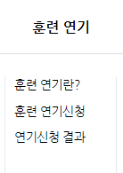 예비군 일정 확인 방법, 조회, 변경 3가지