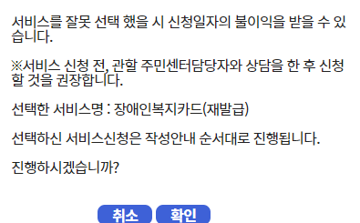 장애인복지카드 재발급 기간, 신청 방법, 비용, 분실(준비물 5가지)