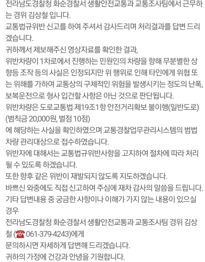 난폭운전 처벌, 기준 신고 방법