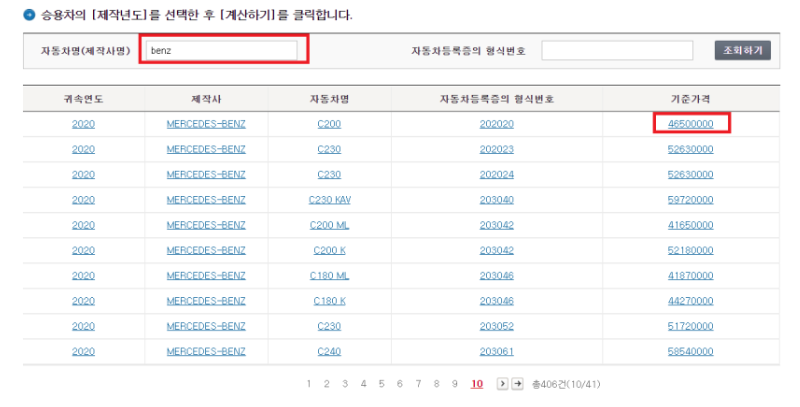 홈택스 차량가액 조회 방법?(차량 시가 표준액 용도 3가지)