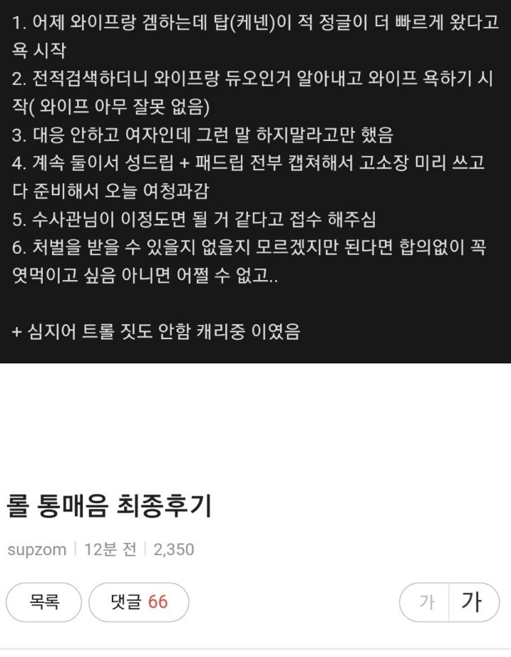 통매음 고소하는법