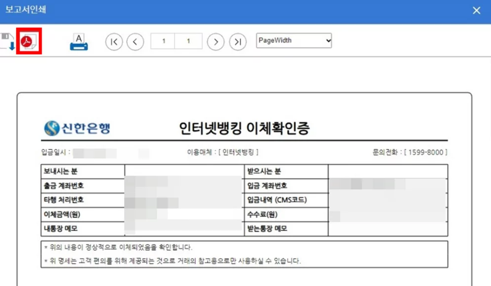 신한은행 이체확인증 급여입금내역서 발급 방법 2가지