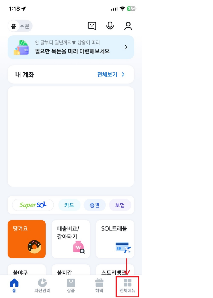 신한은행 이체확인증 급여입금내역서 발급 방법 2가지