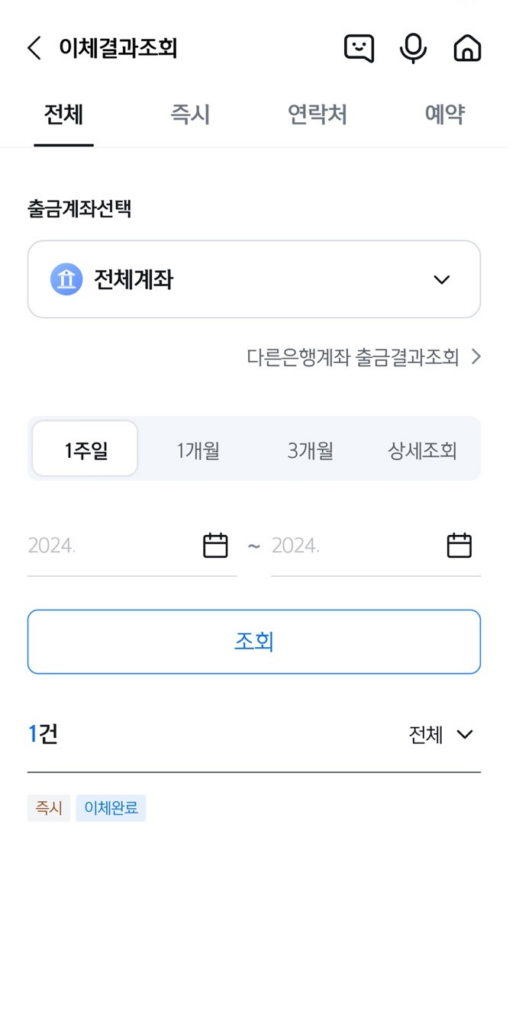 신한은행 이체확인증 급여입금내역서 발급 방법 2가지