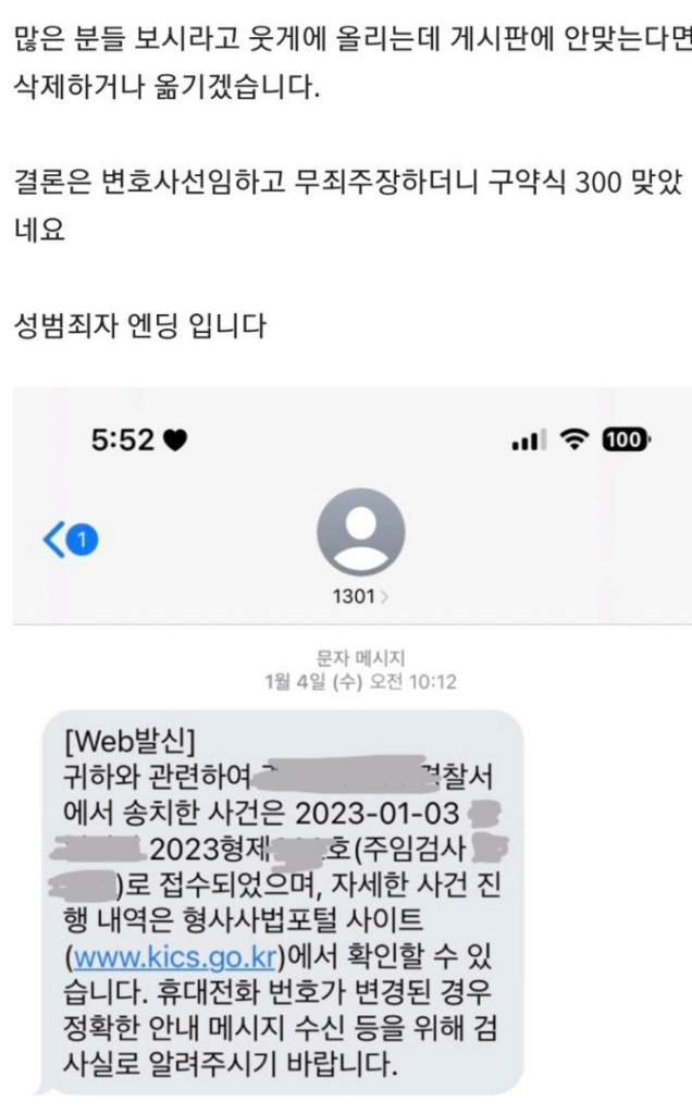 통매음 고소하는법