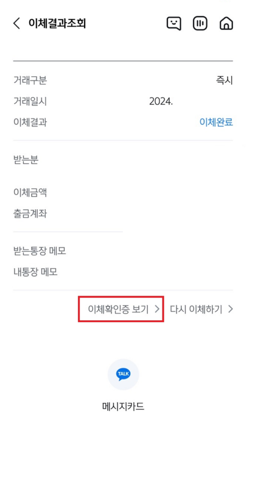 신한은행 이체확인증 급여입금내역서 발급 방법 2가지