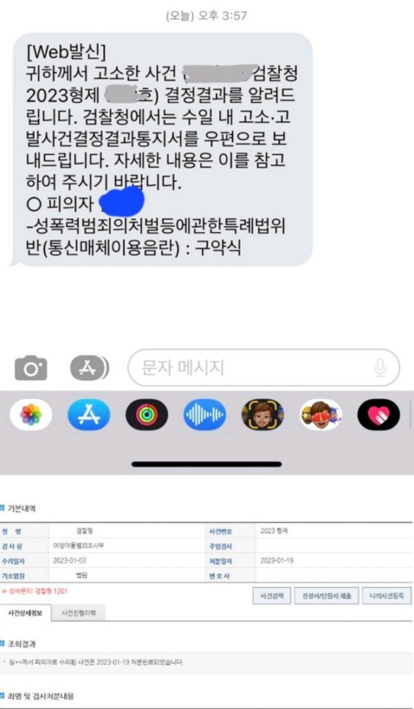 통매음 고소하는법