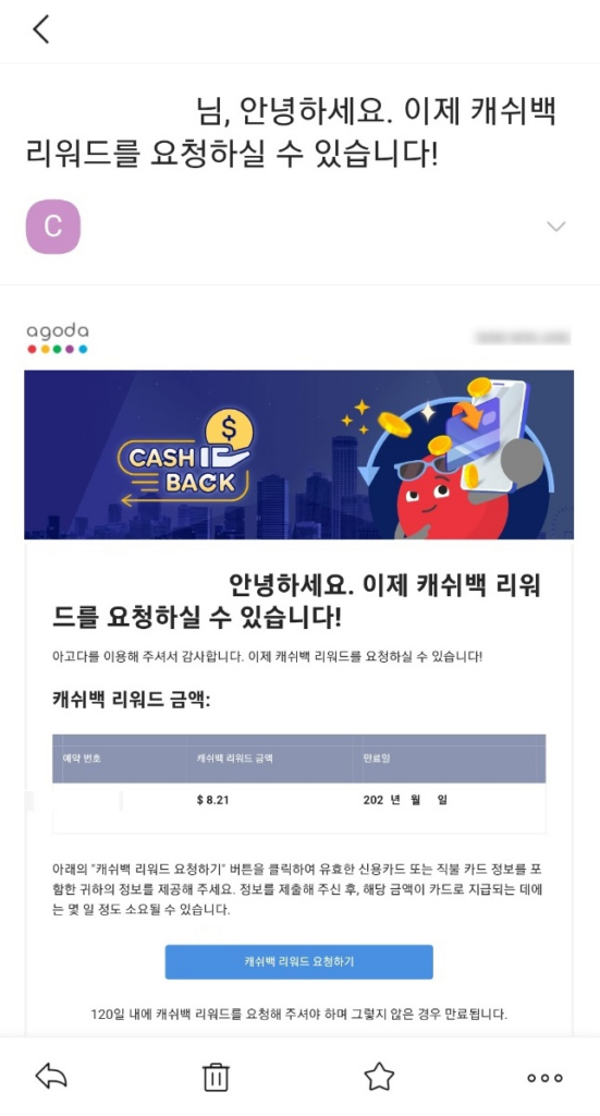 아고다 캐시백 리워드 받는 방법 2가지?