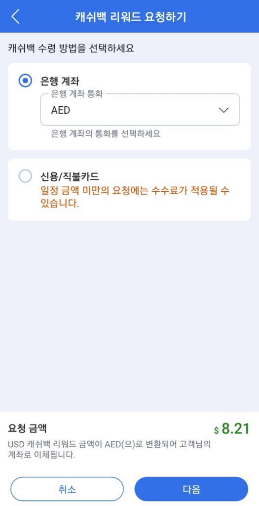 아고다 캐시백 리워드 받는 방법 2가지?