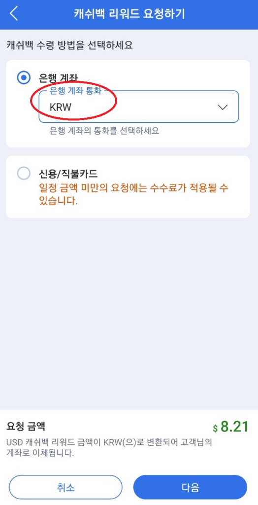 아고다 캐시백 리워드 받는 방법 2가지?