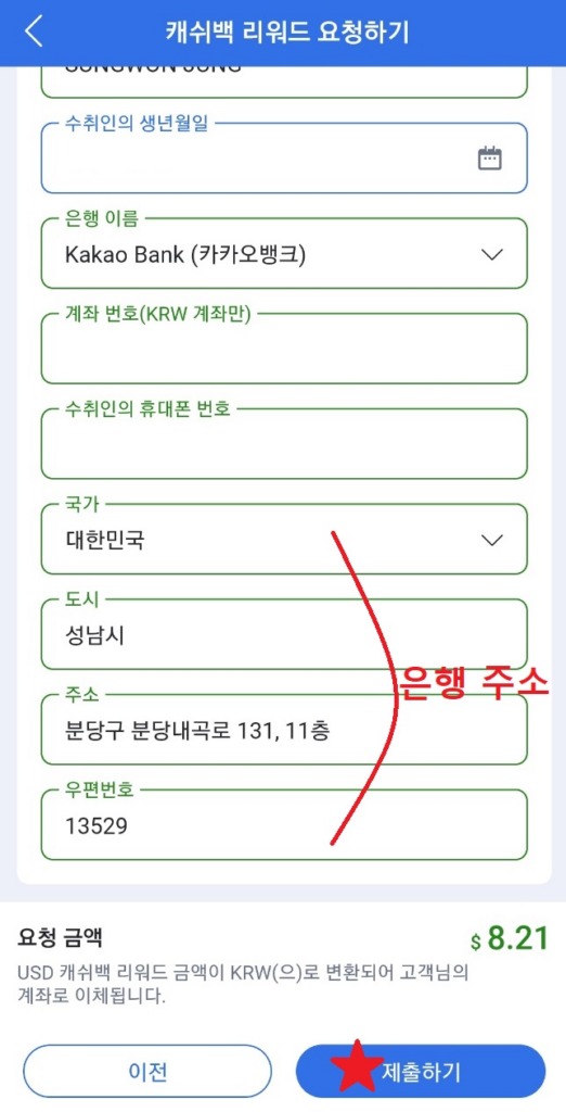 아고다 캐시백 리워드 받는 방법 2가지?