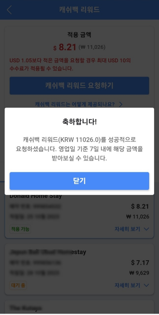 아고다 캐시백 리워드 받는 방법 2가지?