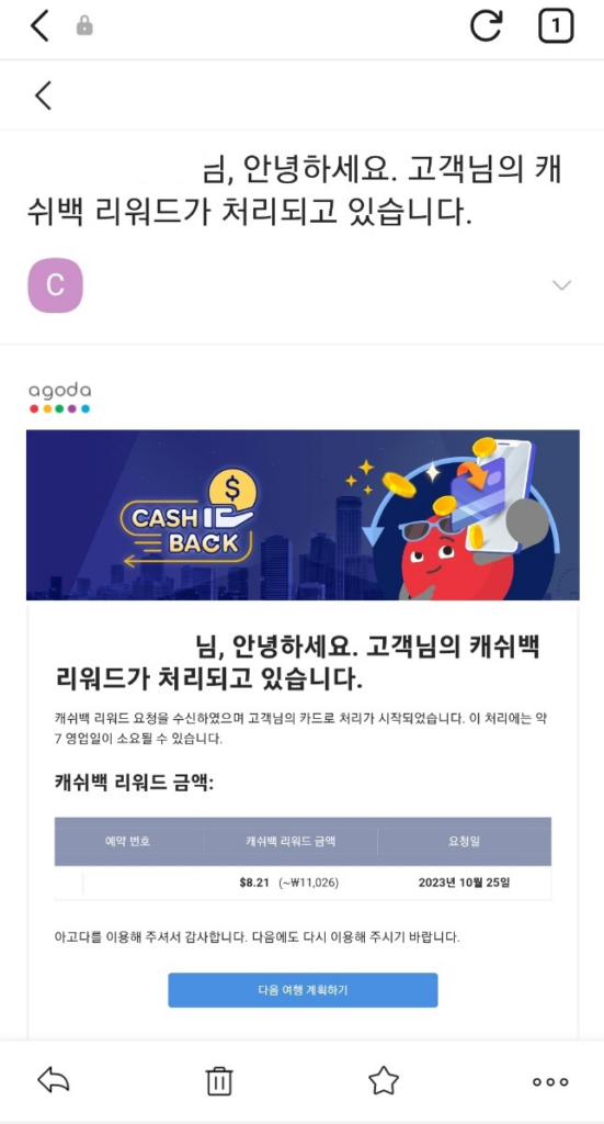 아고다 캐시백 리워드 받는 방법 2가지?