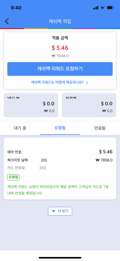 아고다 캐시백 체크카드로 환급 받는 방법(아래 후기 포함)