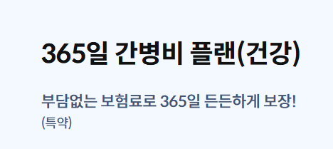 간병인 보험 간병비 보험 차이점? 2가지 모르고 가입하면 보장 불가합니다.