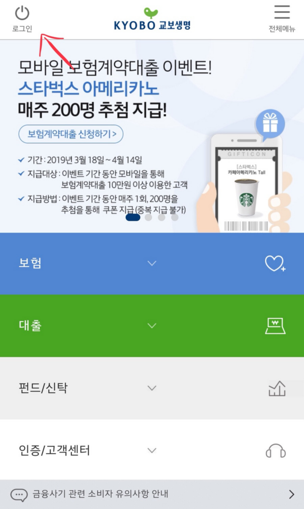 교보생명 실비보험 청구 방법 2가지 (홈페이지, 모바일)