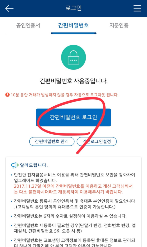 교보생명 실비보험 청구 방법 2가지 (홈페이지, 모바일)