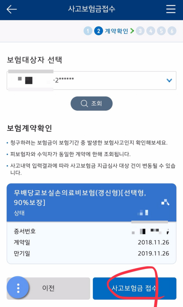 교보생명 실비보험 청구 방법 2가지 (홈페이지, 모바일)