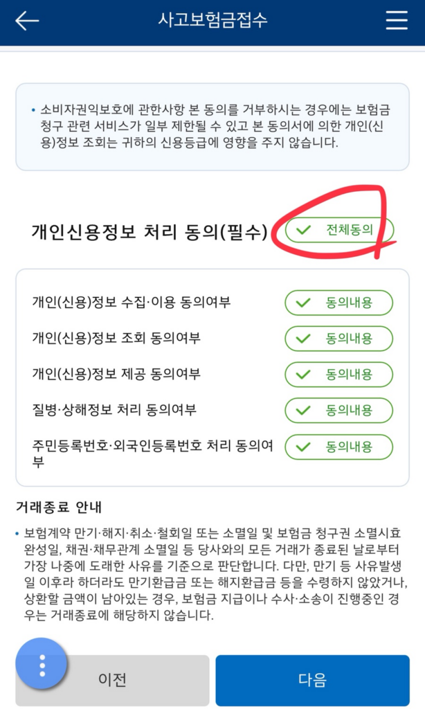 교보생명 실비보험 청구 방법 2가지 (홈페이지, 모바일)