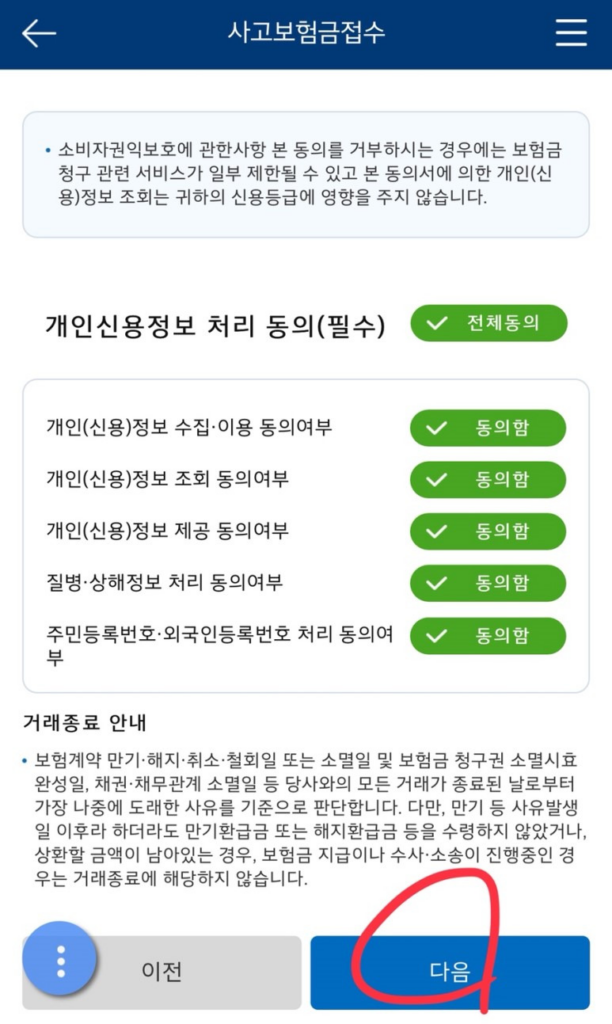 교보생명 실비보험 청구 방법 2가지 (홈페이지, 모바일)