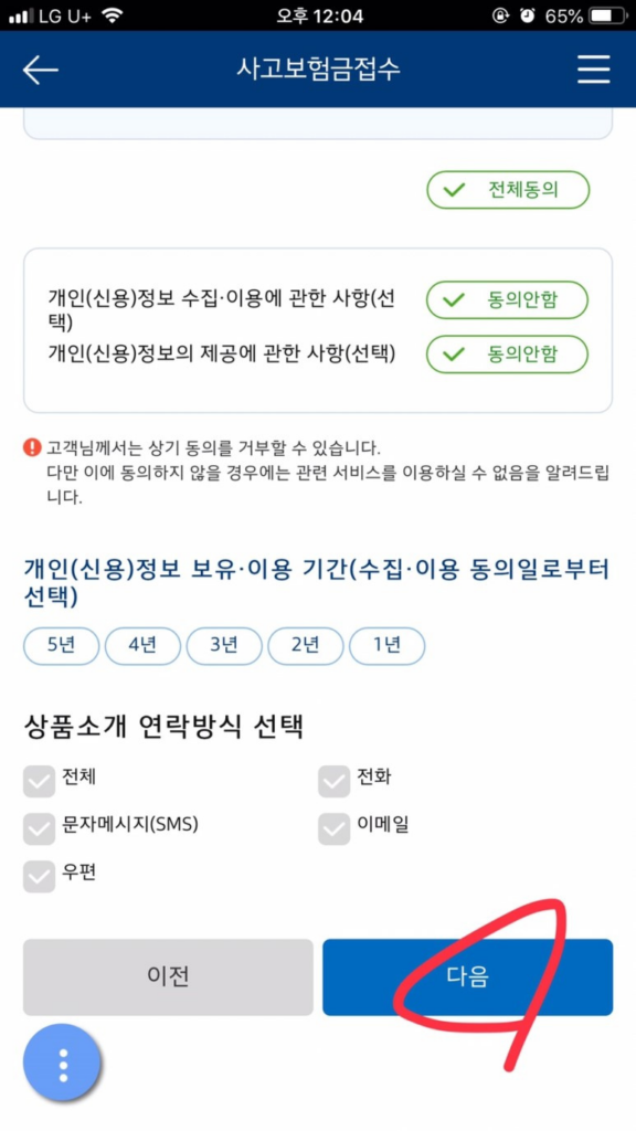 교보생명 실비보험 청구 방법 2가지 (홈페이지, 모바일)